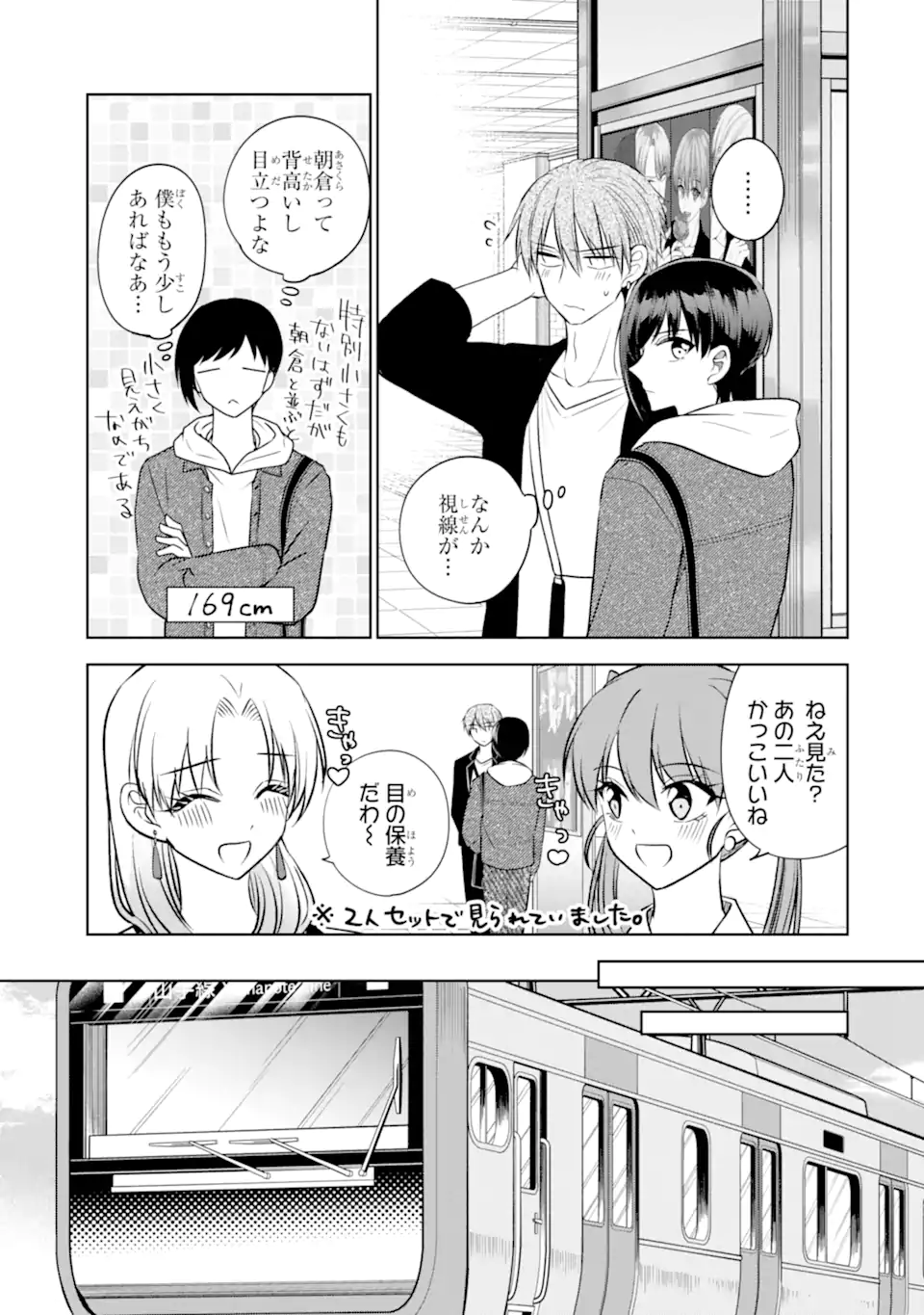 Netoge no Seibetsu wa Sensaku NG desu! - Chapter 8.1 - Page 5